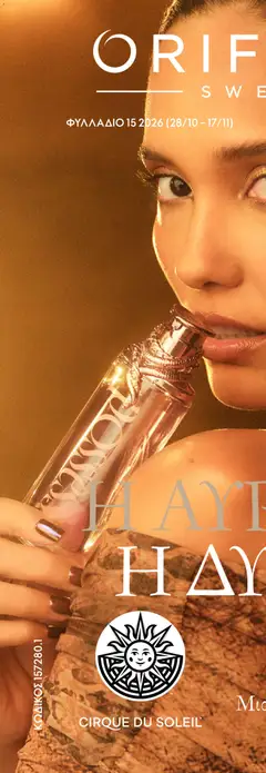Προεπισκόπηση φυλλαδίου Oriflame φυλλαδιο 15, 2026 από το κατάστημα Oriflame σε ισχύ από 28/10/2026