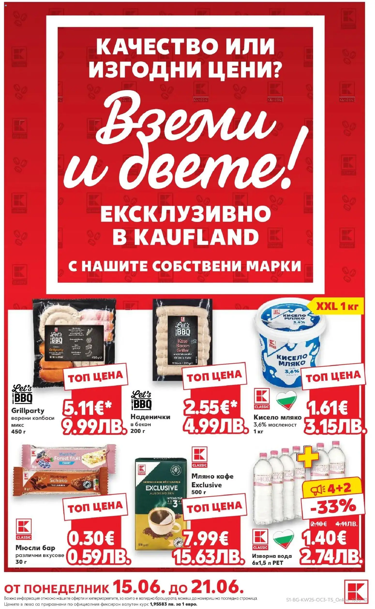 {LeafletName} на магазин {shop} и офертите му валидни от {StartDate} - Номер на страницата {pageNumber}
