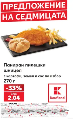 Преглед на Кауфланд брошура от магазин Кауфланд - Офертата е валидна от 28.09.2026