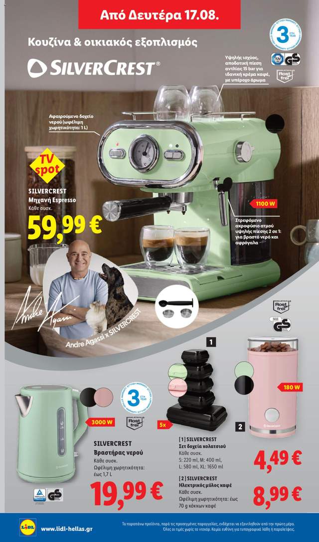 Νέο φυλλάδιο Lidl από τις 13/08