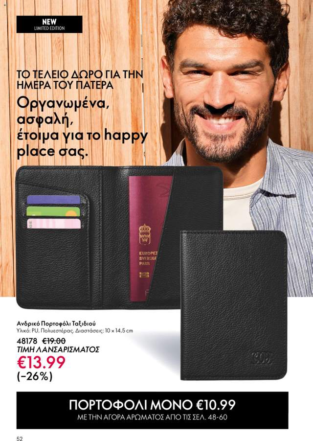 Νέος κατάλογος Oriflame από τις 03/06