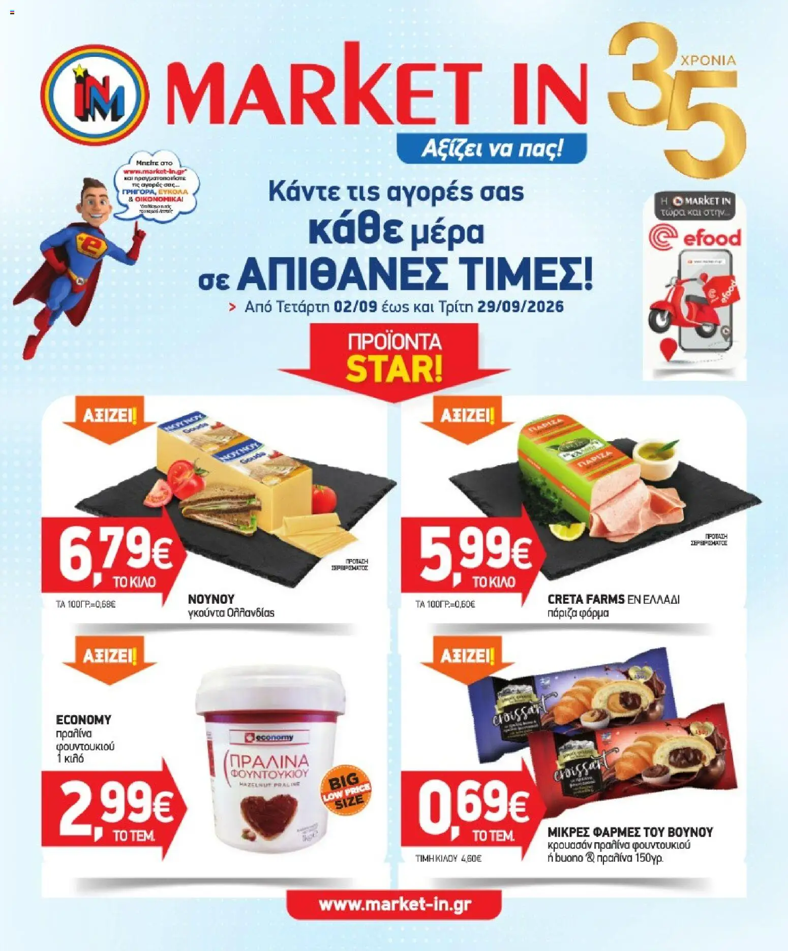 Preview of leaflet Market in - Προσφορές from shop Market in valid from 02/09/2026
