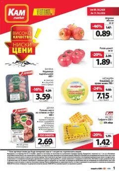 Преглед на KAM market брошура от магазин KAM market - Офертата е валидна от 05.10.2026