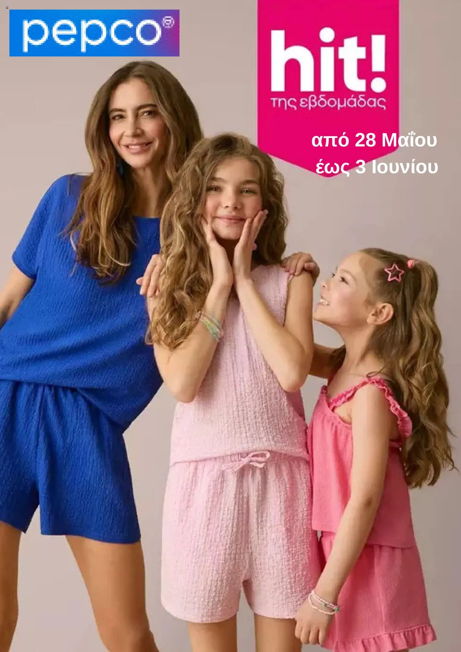 Preview of leaflet PEPCO - Φυλλάδιο from shop PEPCO valid from 28/05/2026