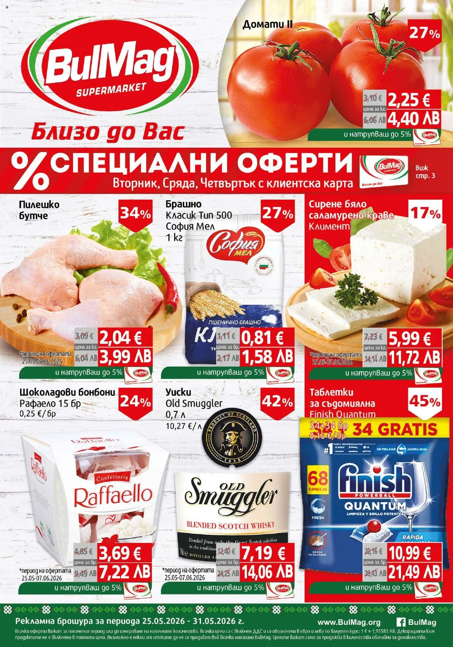 Преглед на BulMag брошура от магазин BulMag - Офертата е валидна от 25.05.2026