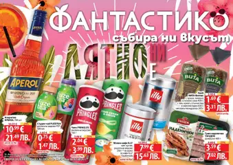 Преглед на Фантастико брошура от магазин Фантастико - Офертата е валидна от 11.06.2026