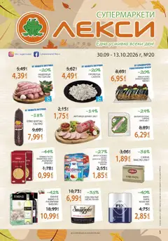 Преглед на Лекси брошура от магазин Лекси - Офертата е валидна от 30.09.2026