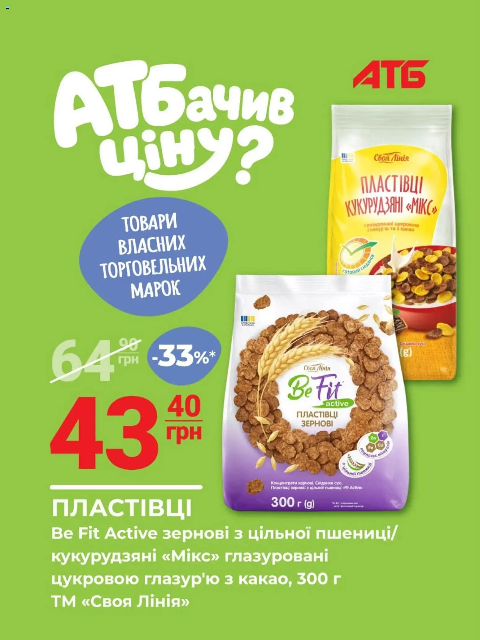 Попередній перегляд каталогу АТБ - АТБачив ціну? з магазину АТБ дійсний від 28.10.2026 - Какао