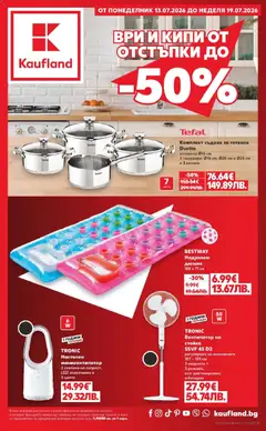 Преглед на Кауфланд брошура - Нехранителни оферти в Kaufland с валидност до 26.07.2026 от магазин Кауфланд - Офертата е валидна от 20.07.2026