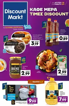 Preview of leaflet Discount Markt - Φυλλάδιο from shop Discount Markt valid from 01/06/2026