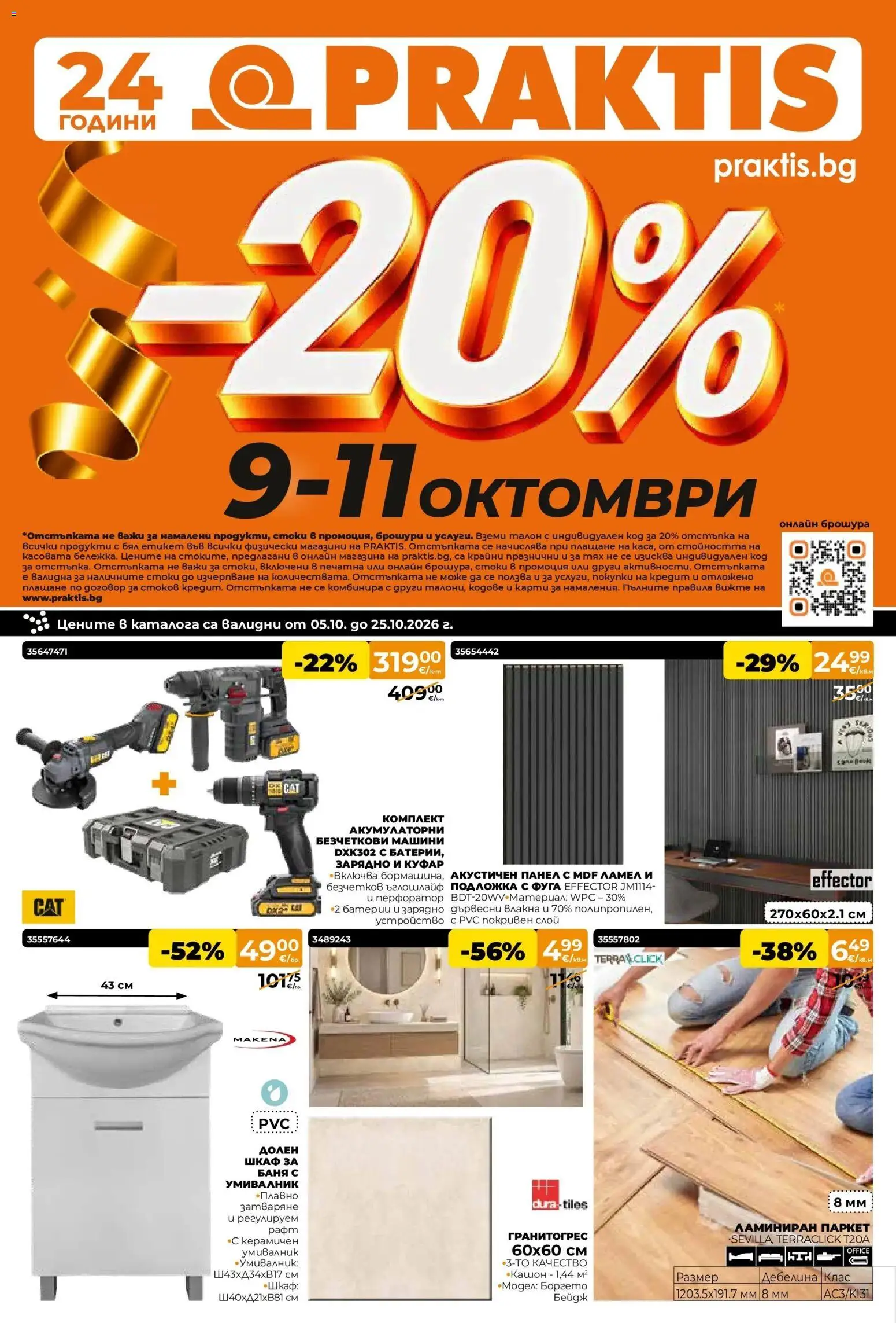 Преглед на Praktis брошура от магазин Praktis - Офертата е валидна от 05.10.2026 - Баня, Куфар, Шкаф за баня, Батерии, Ъглошлайф, Шкаф, Рафт, Подложка