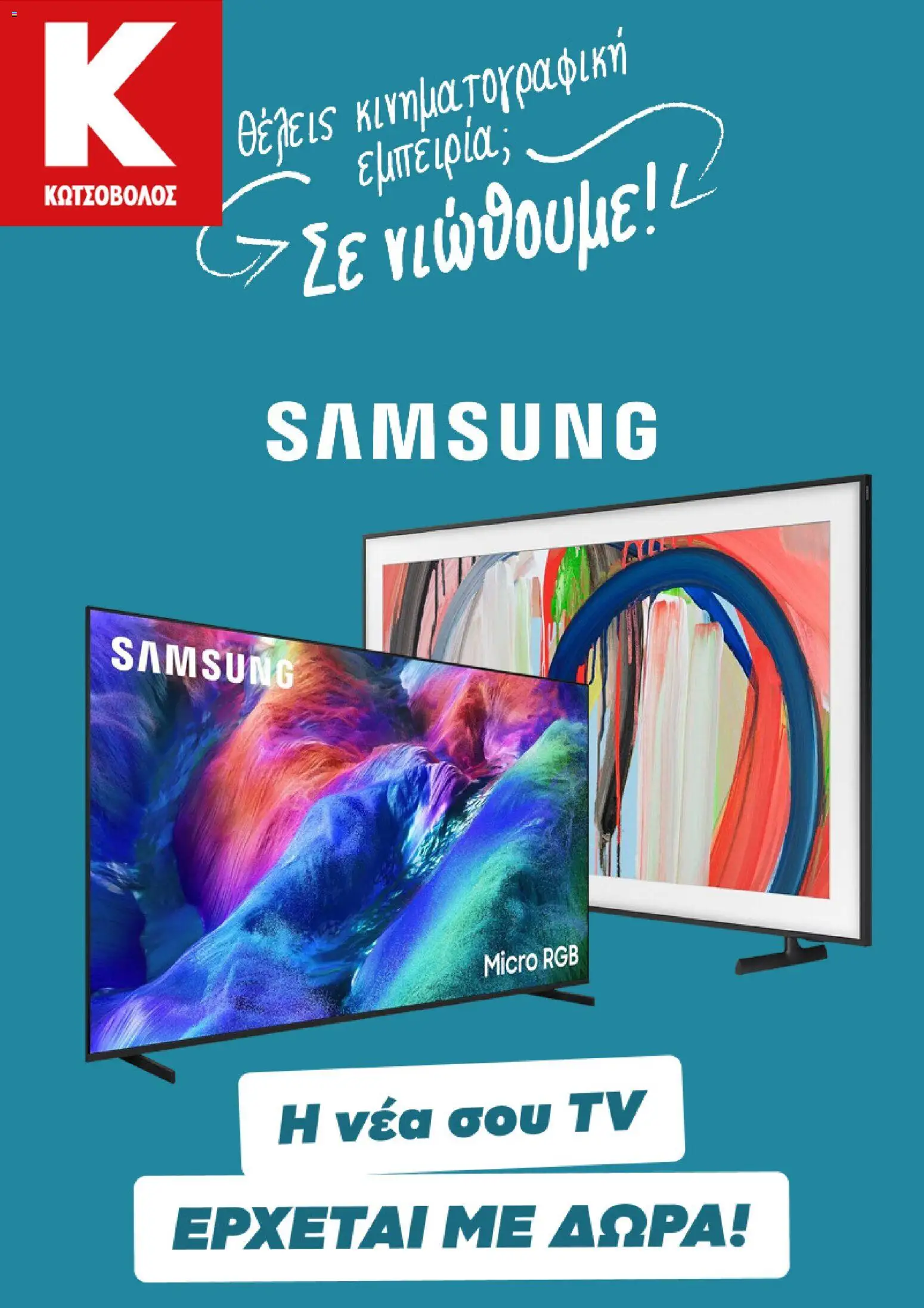 Preview of leaflet Kotsovolos - Προσφορές from shop Kotsovolos valid from 05/09/2026
