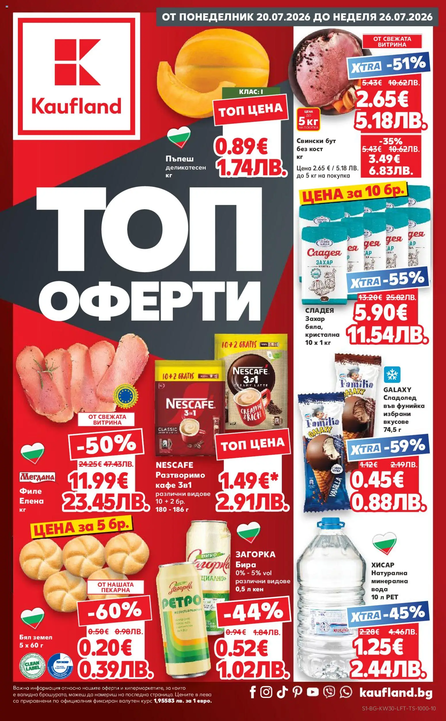 {LeafletName} на магазин {shop} и офертите му валидни от {StartDate} - Номер на страницата {pageNumber}