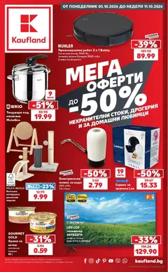 Преглед на Кауфланд брошура София от магазин Кауфланд - Офертата е валидна от 05.10.2026