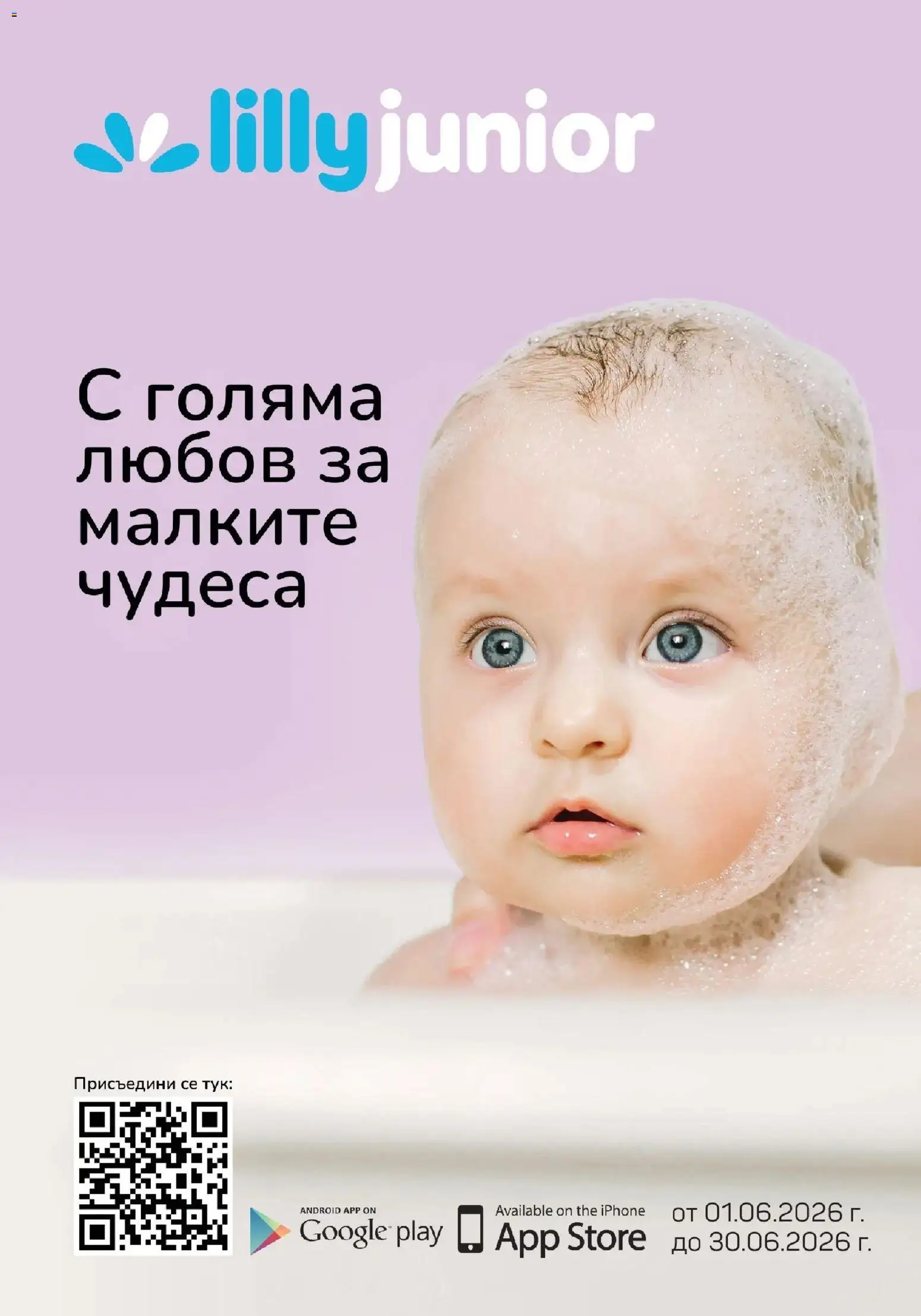 {LeafletName} на магазин {shop} и офертите му валидни от {StartDate} - Номер на страницата {pageNumber}