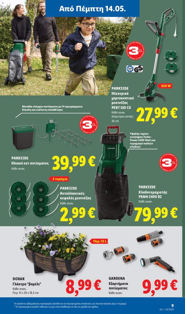 Νέο φυλλάδιο Lidl από τις 14/05