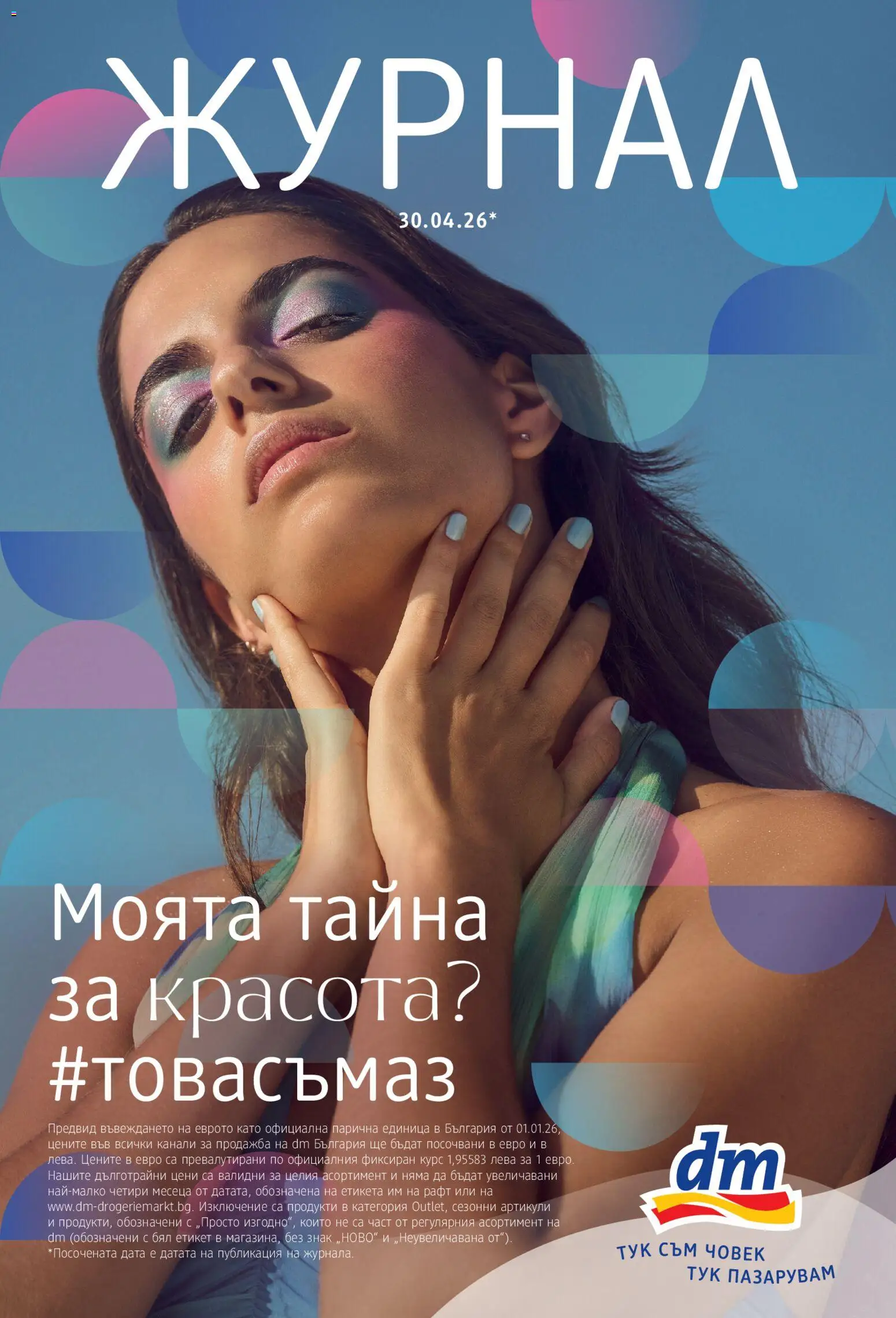 Преглед на DM drogeriemarkt брошура от магазин DM drogeriemarkt - Офертата е валидна от 30.04.2026