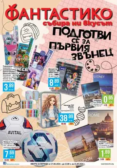 Преглед на Фантастико брошура Пловдив от магазин Фантастико - Офертата е валидна от 27.08.2026