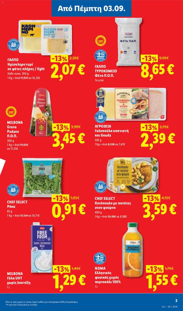 Νέο φυλλάδιο Lidl από τις 03/09