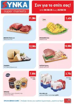 Preview of leaflet Synka - Προσφορές from shop Synka valid from 06/08/2026