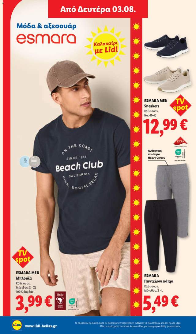 Νέο φυλλάδιο Lidl από τις 30/07