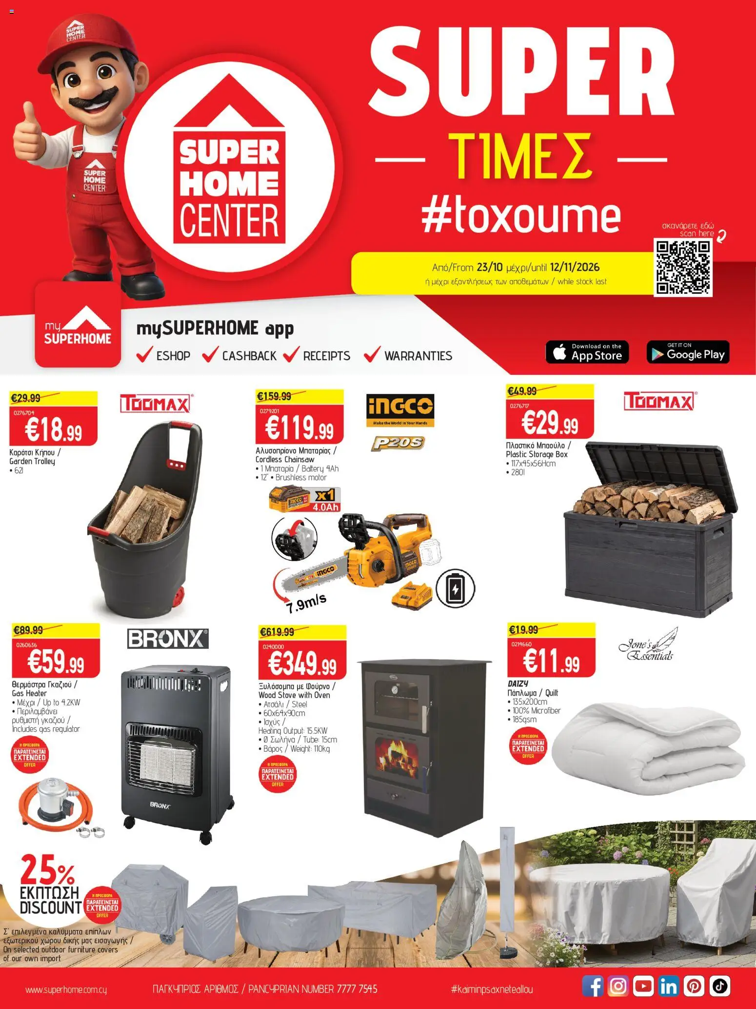 Προεπισκόπηση φυλλαδίου SUPERHOME CENTER Φυλλάδιο από το κατάστημα SUPERHOME CENTER σε ισχύ από 23/10/2026