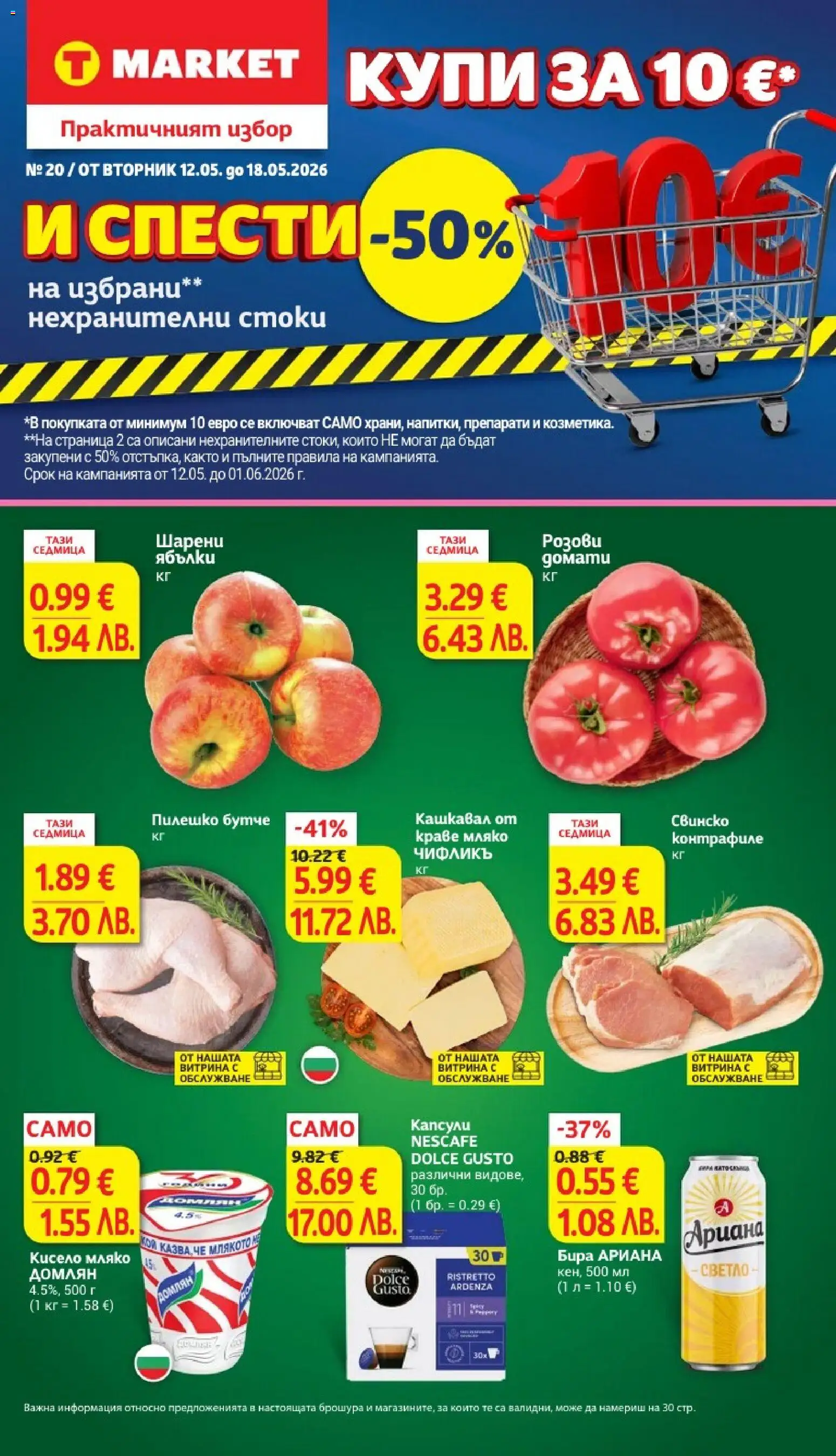 {LeafletName} на магазин {shop} и офертите му валидни от {StartDate} - Номер на страницата {pageNumber}