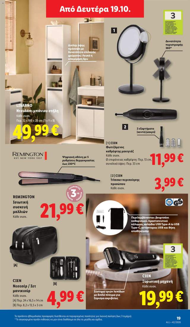 Νέο φυλλάδιο Lidl από τις 15/10