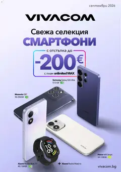 Преглед на VIVACOM брошура от магазин VIVACOM - Офертата е валидна от 01.09.2026
