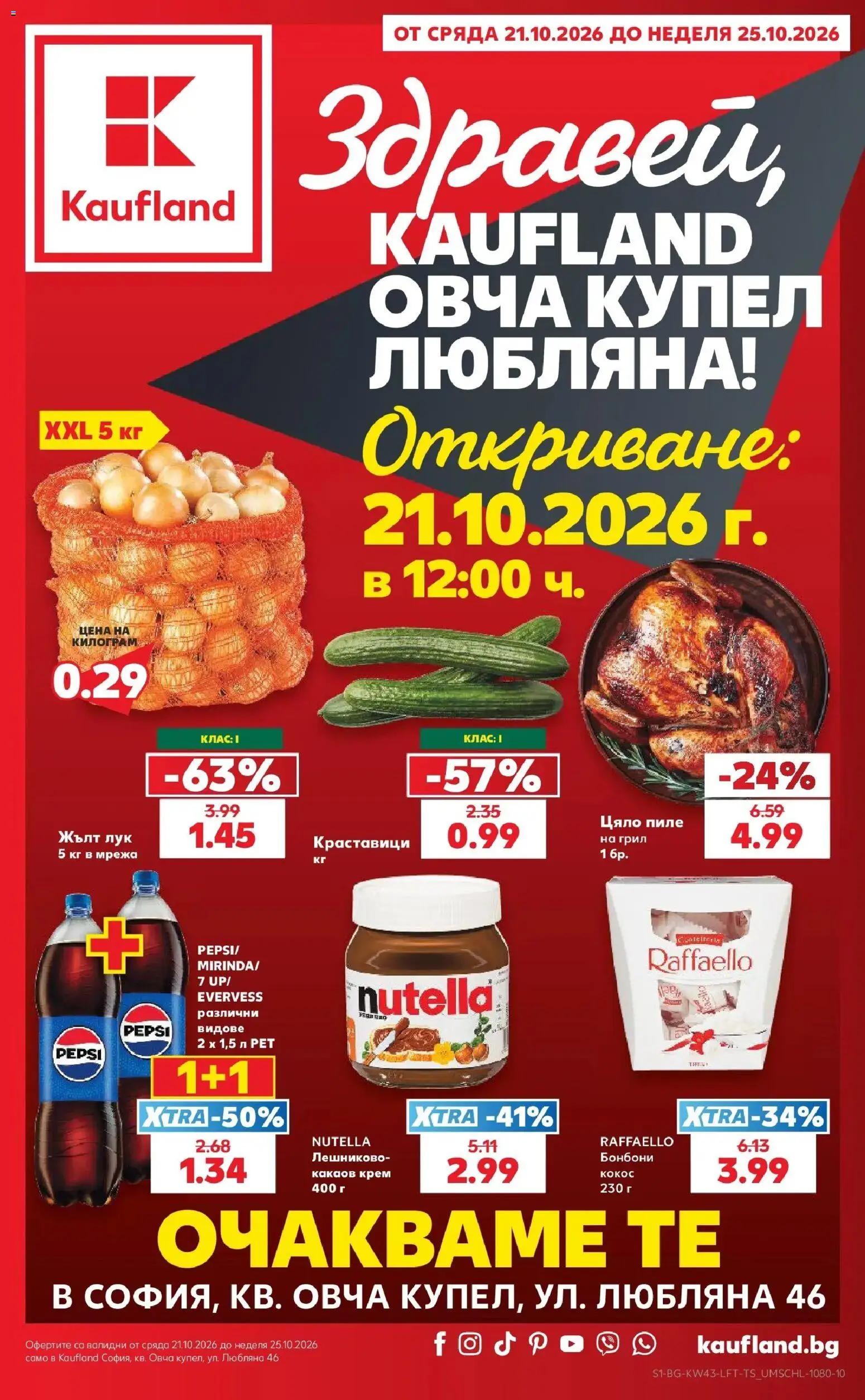 Кауфланд брошура София - Роден вкус в Kaufland с валидност до 25.10.2026 на магазин Кауфланд и офертите му валидни от 19.10.2026 - Номер на страницата 1