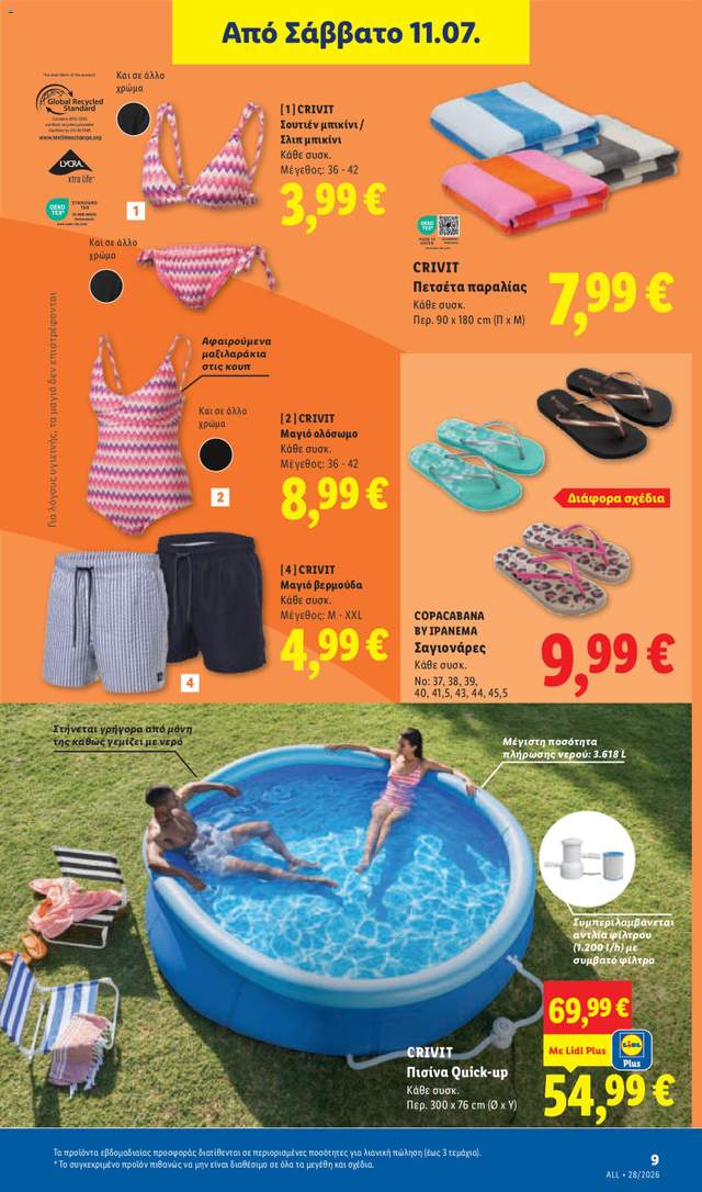 Νέο φυλλάδιο Lidl από τις 09/07
