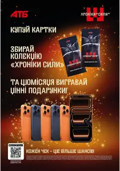 Попередній перегляд каталогу АТБ - Газета (Поточний каталог з магазину АТБ дійсний від 01.05.2026