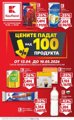 Преглед на Кауфланд брошура - Цените падат от магазин Кауфланд - Офертата е валидна от 13.04.2026