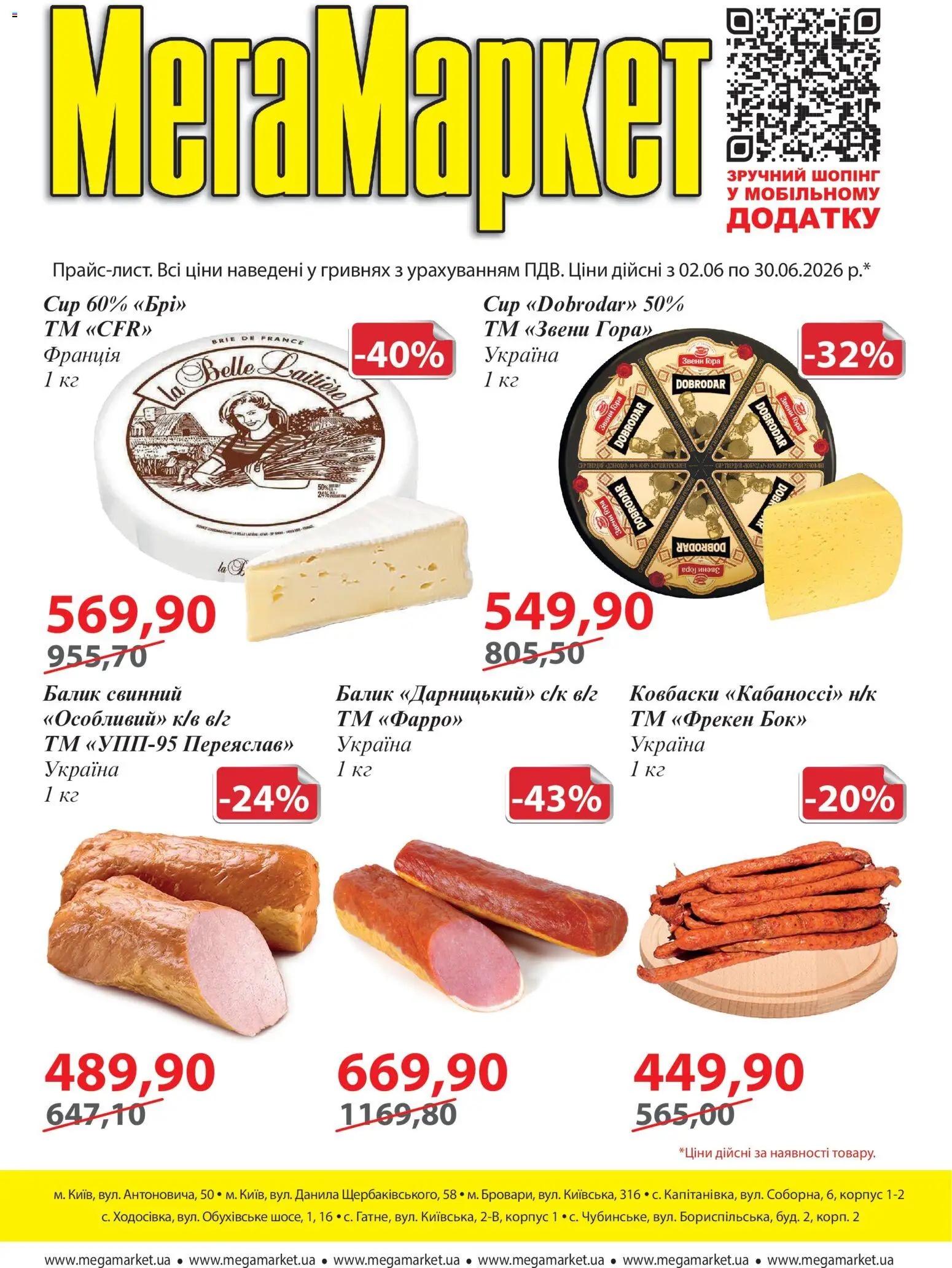 Попередній перегляд каталогу Мегамаркет Поточний каталог з магазину Мегамаркет дійсний від 02.06.2026