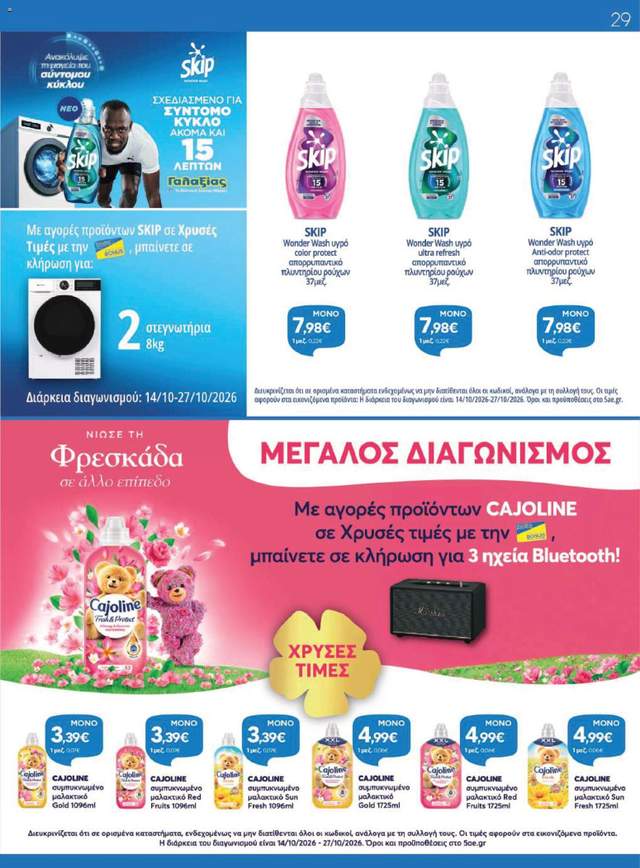 Νέο φυλλάδιο Γαλαξίας από τις 14/10
