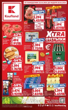 Преглед на Кауфланд брошура София - Вкусът идва от корена от магазин Кауфланд - Офертата е валидна от 22.06.2026