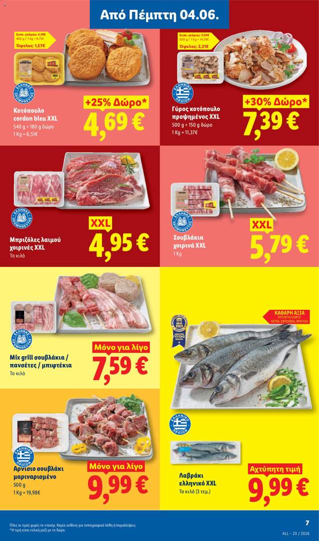 Νέο φυλλάδιο Lidl από τις 04/06
