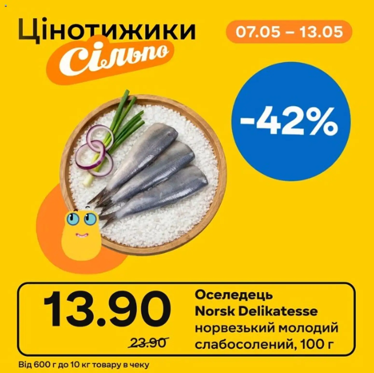 Попередній перегляд каталогу Сільпо Поточний каталог з магазину Сільпо дійсний від 07.05.2026