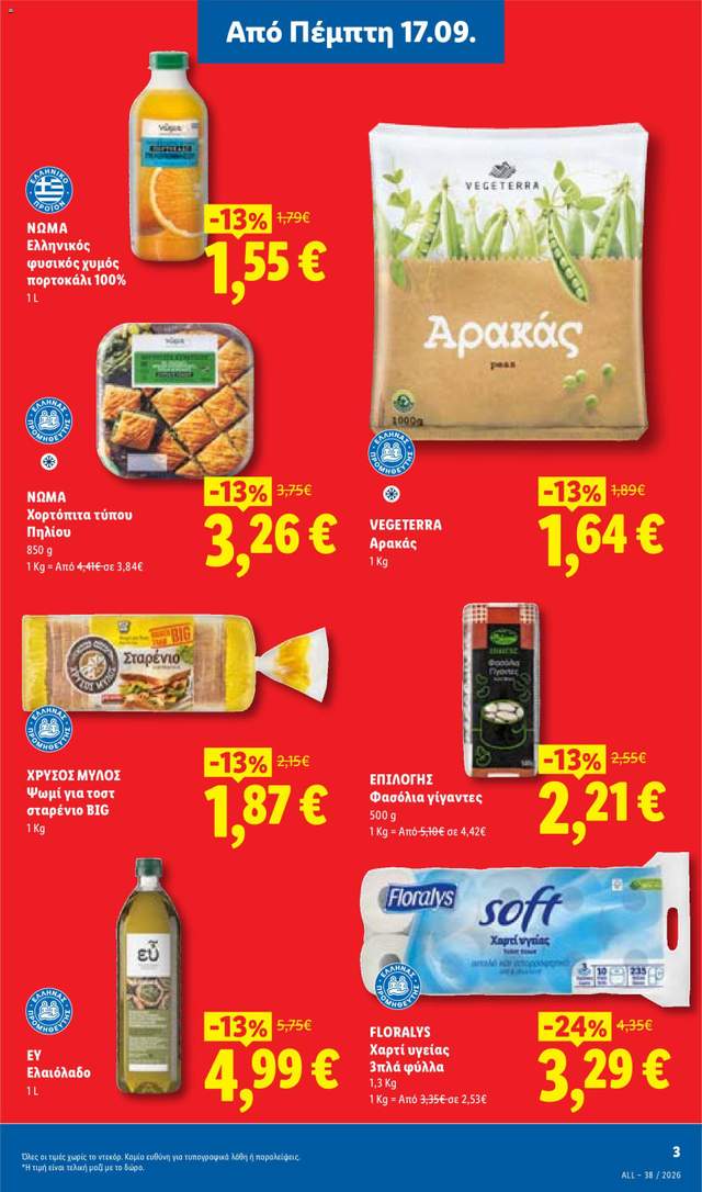 Νέο φυλλάδιο Lidl από τις 17/09