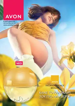 Προεπισκόπηση φυλλαδίου AVON φυλλαδιο από το κατάστημα AVON σε ισχύ από 29/06/2026
