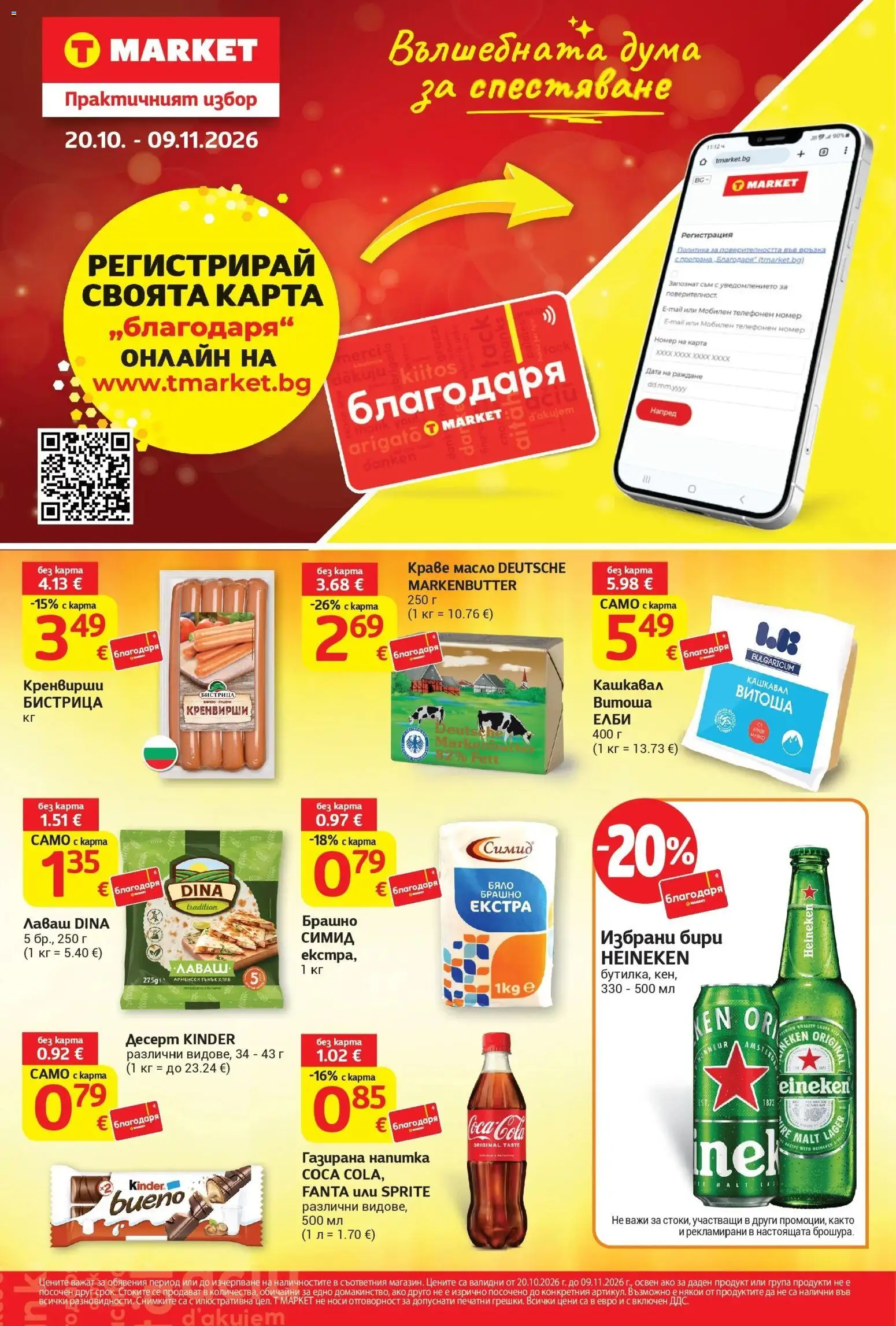 T MARKET текуща брошура на магазин T MARKET и офертите му валидни от 20.10.2026 - Номер на страницата 1