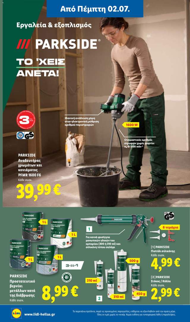 Νέο φυλλάδιο Lidl από τις 02/07