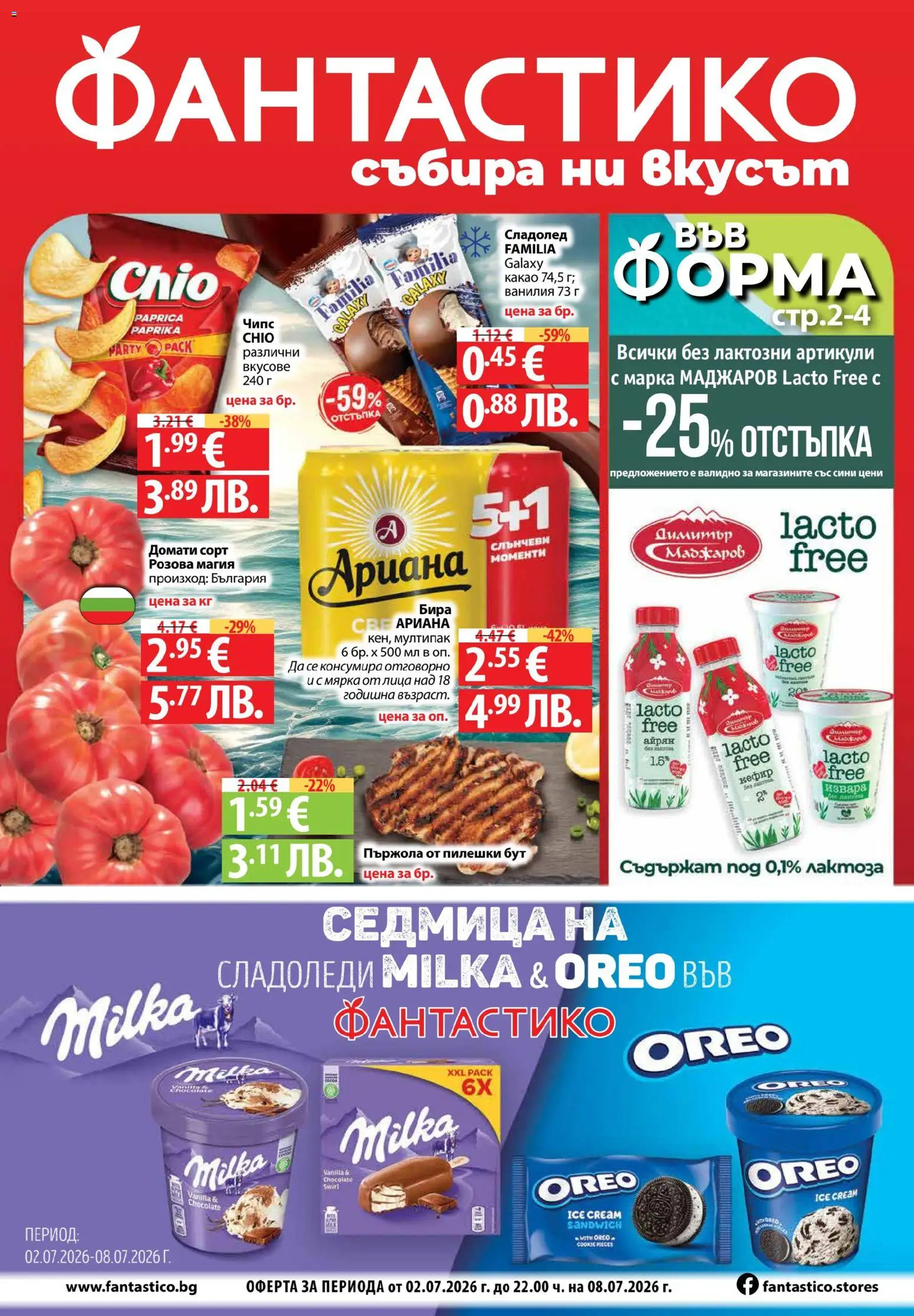 Преглед на Фантастико Седмична брошура от магазин Фантастико - Офертата е валидна от 02.07.2026