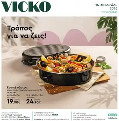 Preview of leaflet Vicko - Φυλλάδιο from shop Vicko valid from 16/06/2026