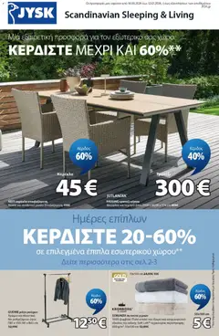 Preview of leaflet JYSK - Προσφορές vol.2 from shop JYSK valid from 18/06/2026