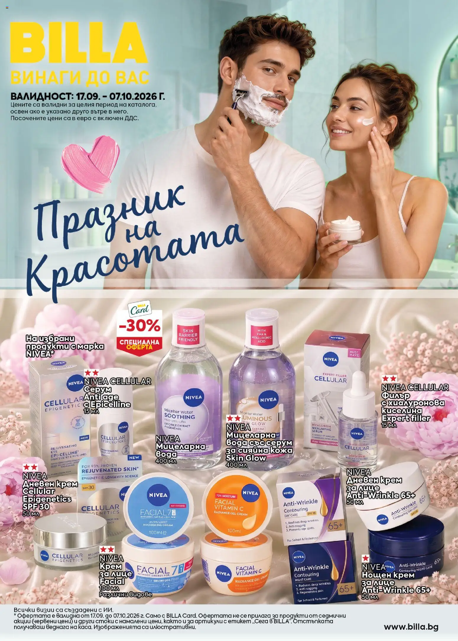 Преглед на Билла брошура - Празник на красотата от магазин Билла - Офертата е валидна от 17.09.2026
