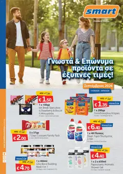 Προεπισκόπηση φυλλαδίου Smart Discount Shops φυλλαδιο από το κατάστημα Smart Discount Shops σε ισχύ από 01/09/2026