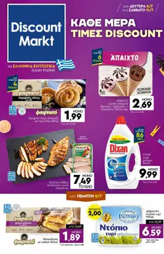 Preview of leaflet Discount Markt - Προσφορές from shop Discount Markt valid from 06/07/2026