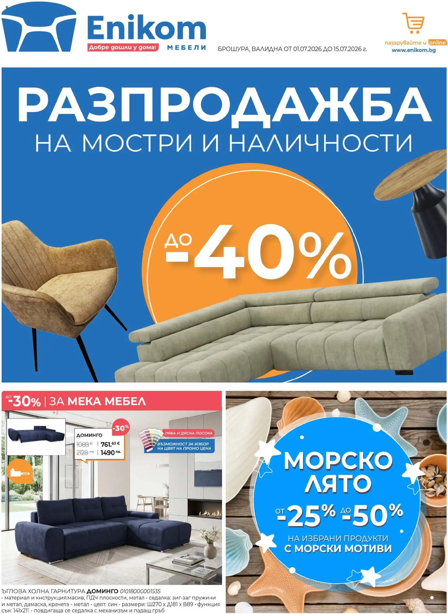 Преглед на Enikom брошура от магазин Enikom - Офертата е валидна от 01.07.2026