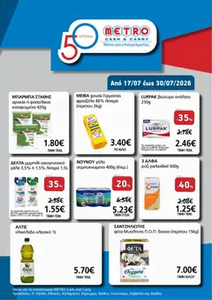Preview of leaflet METRO Cash & Carry - Προσφορές profi from shop METRO Cash & Carry valid from 17/07/2026